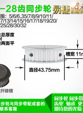 铝合金同步轮P-AF-T5-28齿 外径43.60 带宽W1 1mm 圆孔顶丝