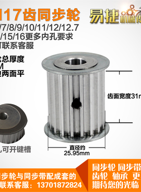 易捷铝合金同步轮HTD5M17齿 AF型 外径25.95 槽宽3 1mm圆孔顶丝