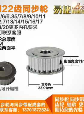 易捷铝合金同步轮HTD5M22齿 AF型 外径33.91 槽宽1 1mm圆孔顶丝