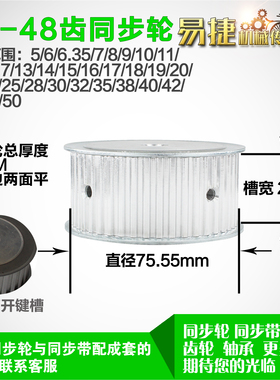 铝合金同步轮P-AF-T5-48齿 外径75.55 带宽W2 6mm 圆孔顶丝