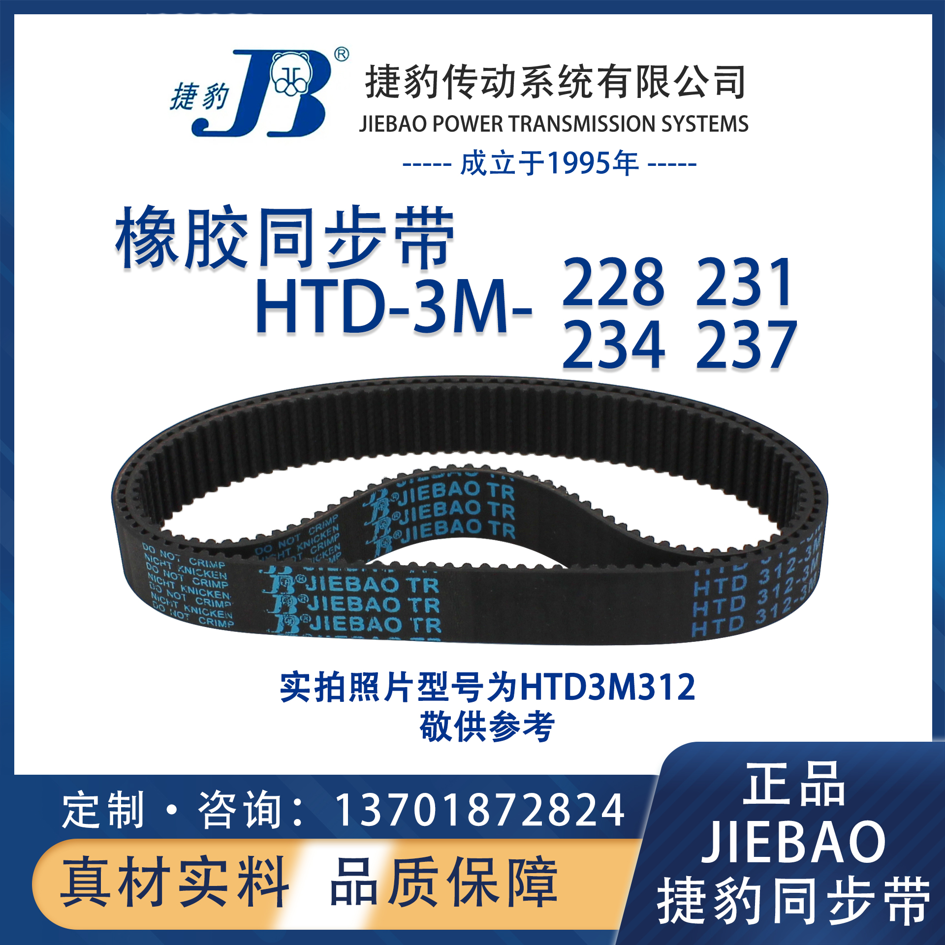 捷豹同步带HTD3M228 3M231 3M234 3M237 JIEBAO橡胶5M同步带