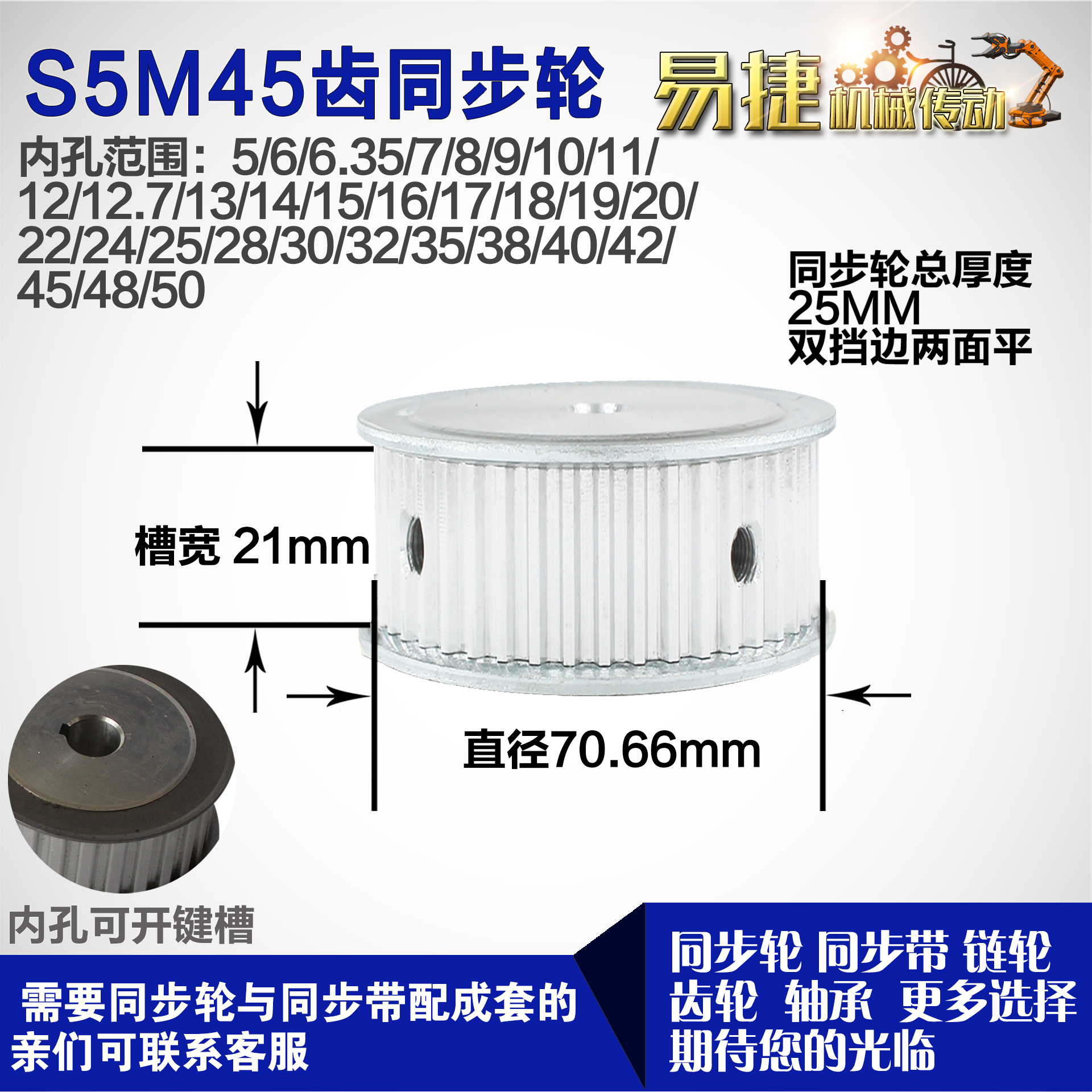 铝合金同步轮P-AF-S5M45齿 外径70.66 带宽2 6mm 圆孔顶丝