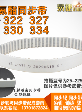 聚氨酯同步带322L 327L 330L 334L PU带 钢丝芯线可定制