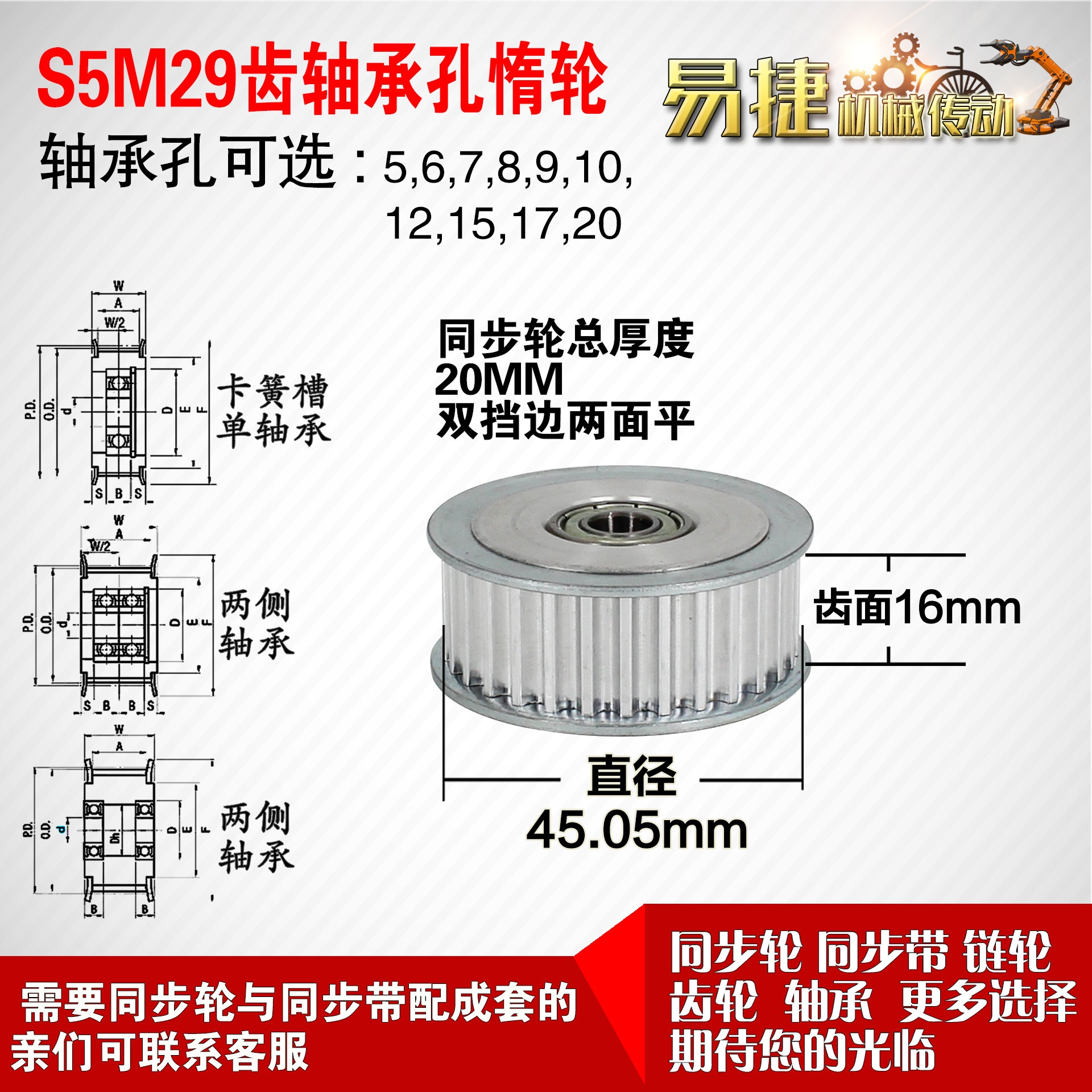 AF型 轴承孔铝同步轮S5M29齿  直径45.05 槽宽1 6 齿面惰轮涨紧轮