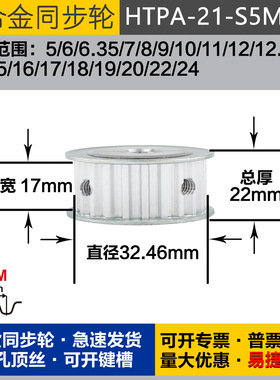 铝合金同步轮HTPA21S5M150 槽宽1 7 S5M21齿 外径32.46 圆孔顶丝