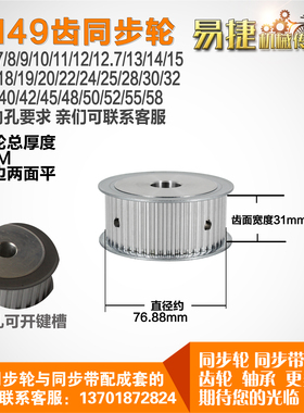 易捷铝合金同步轮HTD5M49齿 AF型 外径76.88 槽宽3 1 mm圆孔顶丝