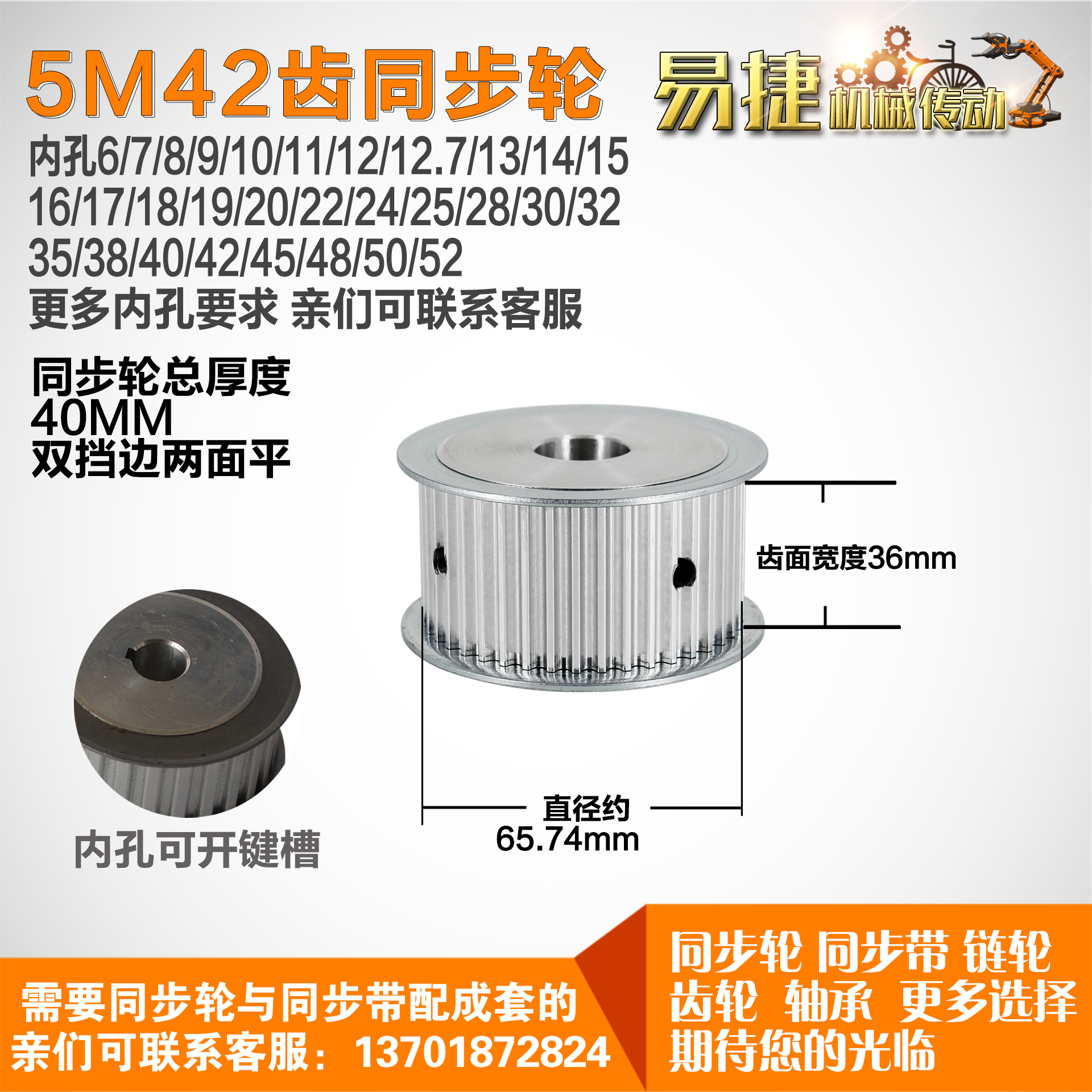 易捷铝合金同步轮HTD5M42齿 AF型 外径65.74 槽宽3 6mm圆孔顶丝