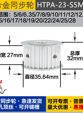 铝合金同步轮HTPA23S5M250 槽宽2 7 S5M23齿 外径35.50 圆孔顶丝