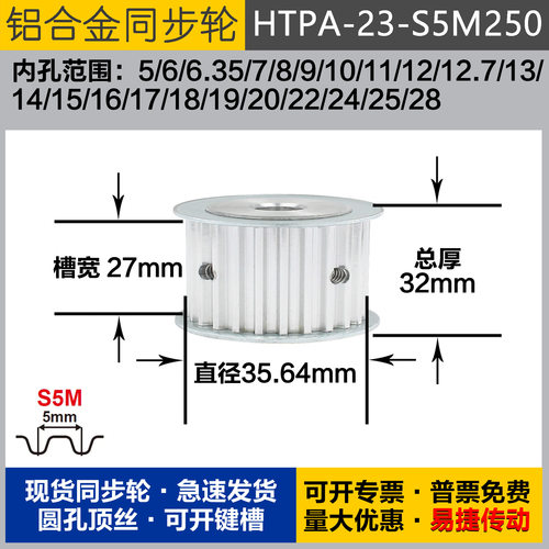 铝合金同步轮HTPA23S5M250 槽宽2 7 S5M23齿 外径35.50 圆孔顶丝