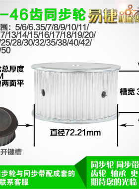 铝合金同步轮P-AF-T5-46齿 外径72.21 带宽W3 1mm 圆孔顶丝