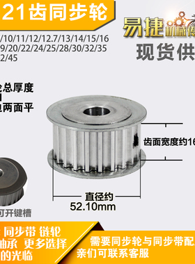 铝合金同步轮P-AF-8M21齿 外径52.10槽宽1 6mm圆孔顶丝