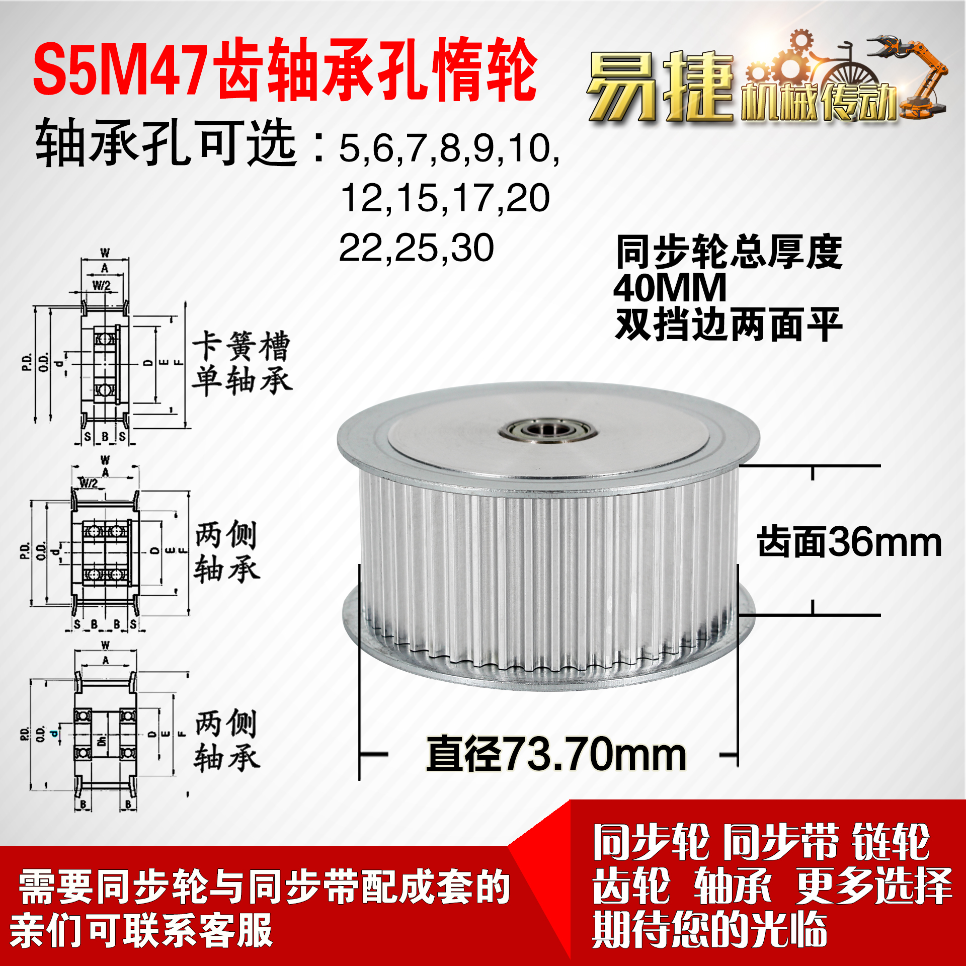 AF型 轴承孔铝同步轮S5M47齿  直径73.70 槽宽3 6 齿面惰轮涨紧轮