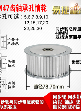 AF型 轴承孔铝同步轮S5M47齿  直径73.70 槽宽3 6 齿面惰轮涨紧轮