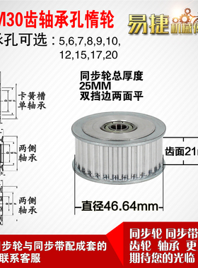 AF型 轴承孔铝同步轮S5M30齿  直径46.64 槽宽2 1 齿面惰轮涨紧轮
