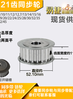 铝合金同步轮P-AF-8M21齿 外径52.10槽宽1 1mm圆孔顶丝