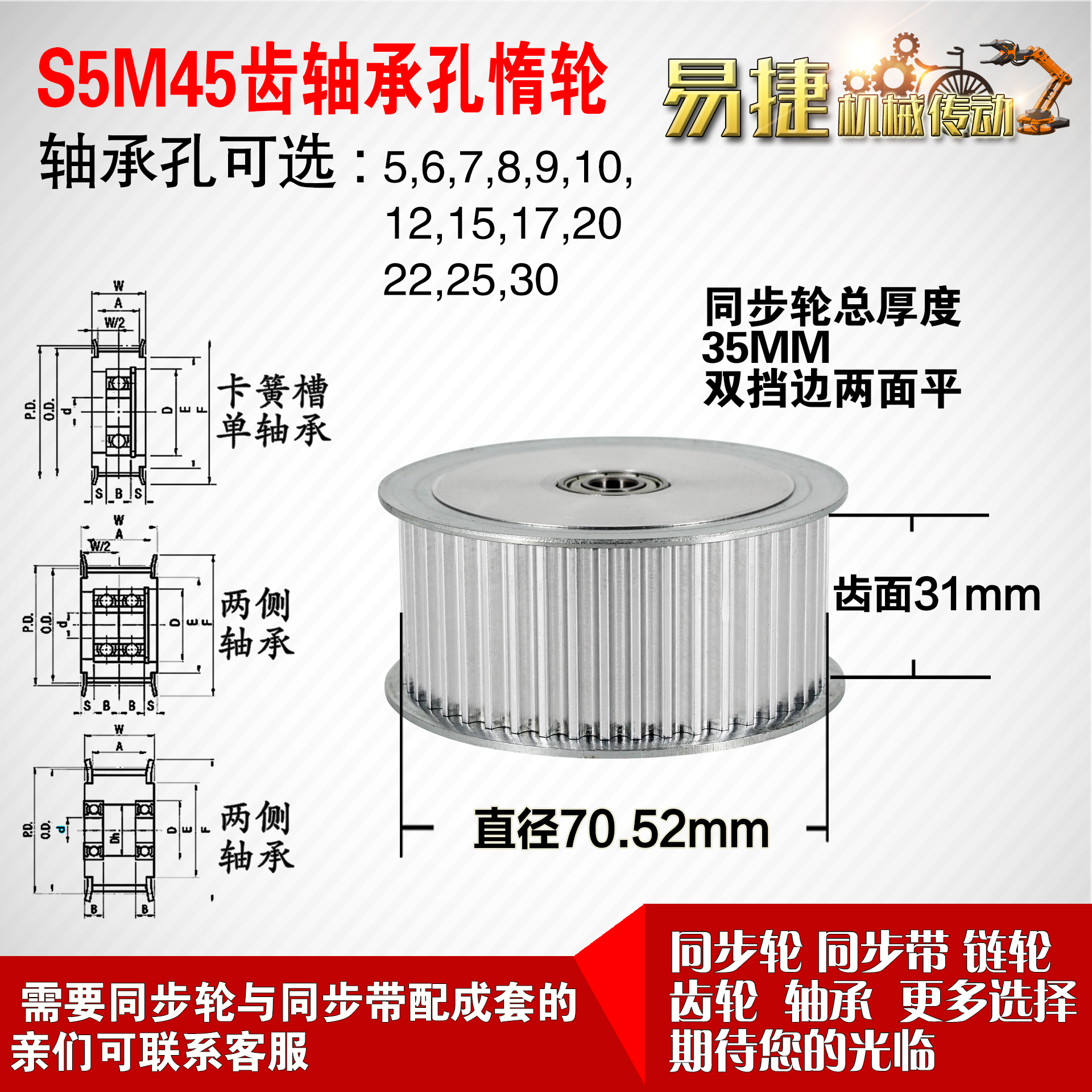 AF型 轴承孔铝同步轮S5M45齿  直径70.52 槽宽3 1 齿面惰轮涨紧轮