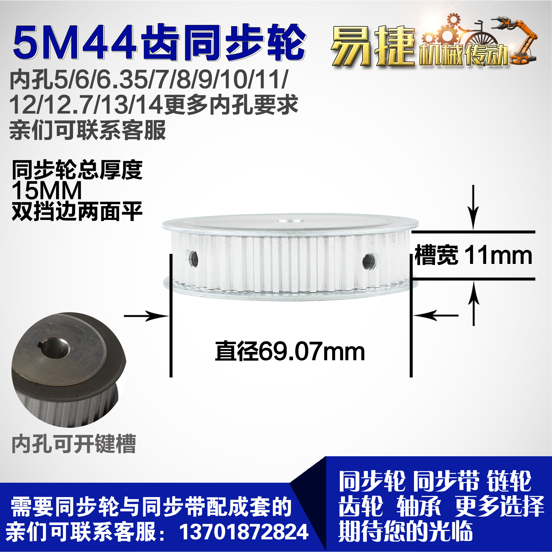 铝合金同步轮P-AF-S5M44齿 外径69.07 带宽1 1mm 圆孔顶丝