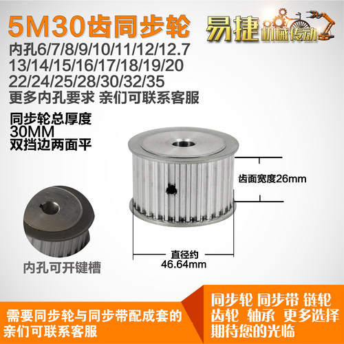 铝合金同步轮HTD5M30齿 AF型 直径46.64 带宽2 6mm圆孔带顶丝