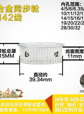 铝合金同步轮P-AF-3M42齿 外径39.35 槽宽1 1mm 圆孔顶丝