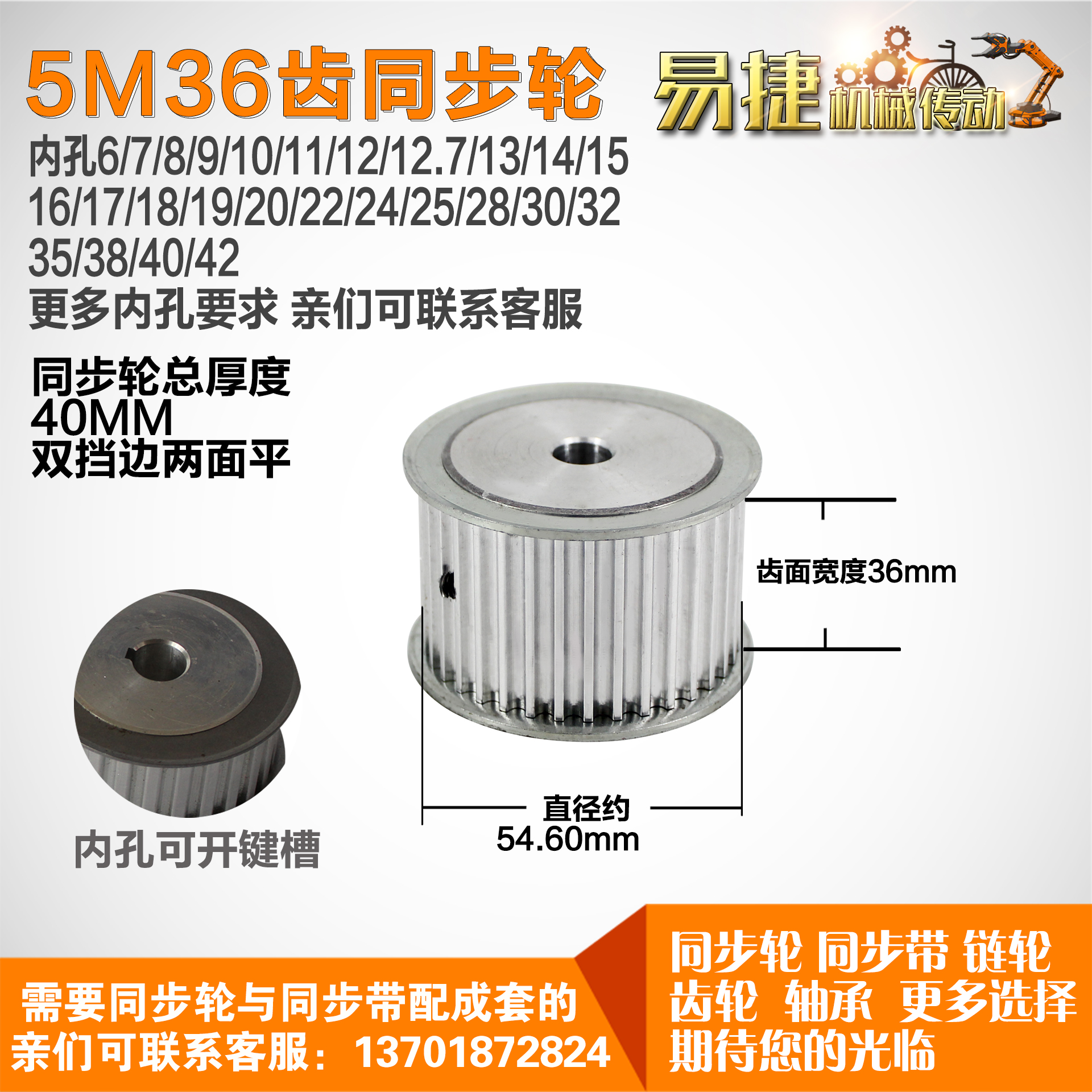 易捷铝合金同步轮HTD5M36齿 AF型 外径56.19 槽宽3 6 mm圆孔顶丝