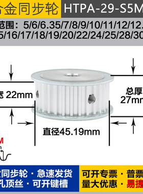 铝合金同步轮HTPA29S5M200 槽宽2 2 S5M29齿 外径45.19 圆孔顶丝