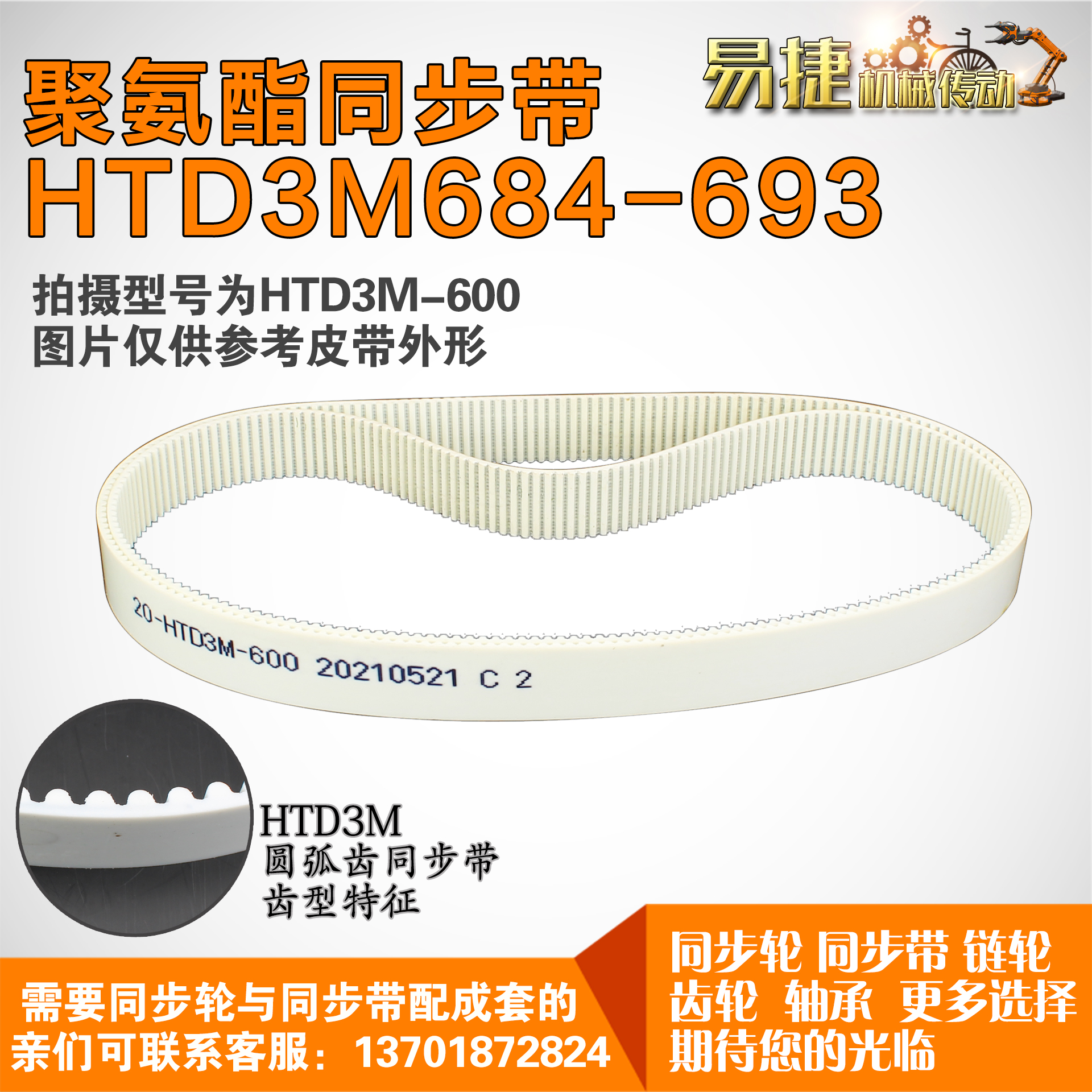 同步带JINKE聚氨酯钢丝