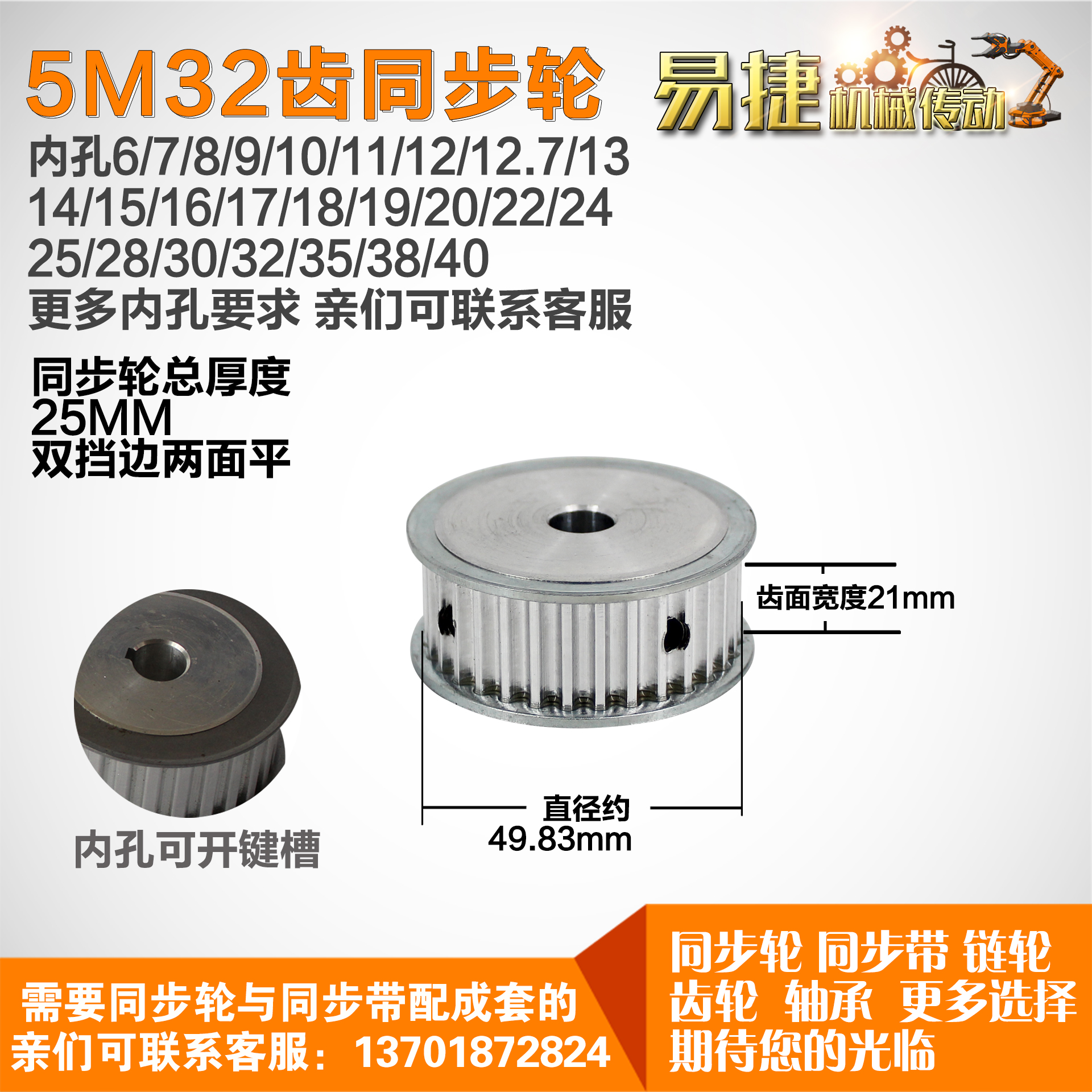 易捷铝合金同步轮HTD5M32齿 AF型 外径49.83 槽宽2 1mm圆孔顶丝