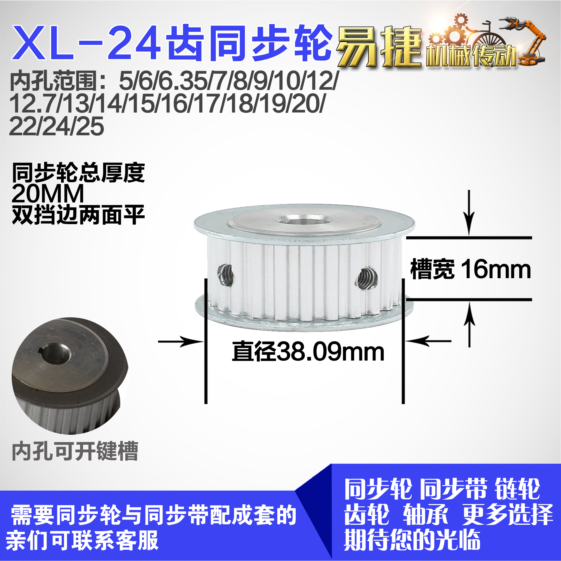 铝合金同步轮XL24齿 AF型 直径38.09 带宽1 6mm圆孔顶丝