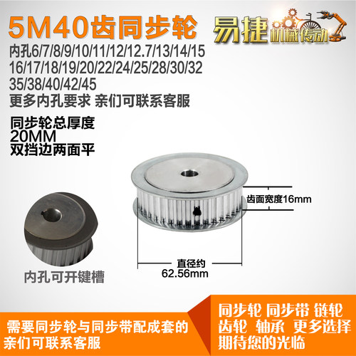 铝合金同步轮HTD5M40齿 AF型 直径62.56 带宽1 6mm圆孔带顶丝