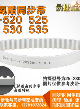 聚氨酯同步带520H 525H 530H 535H  PU带 钢丝芯线可定制