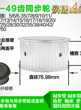 铝合金同步轮P-AF-T5-49齿 外径76.98 带宽W3 1mm 圆孔顶丝