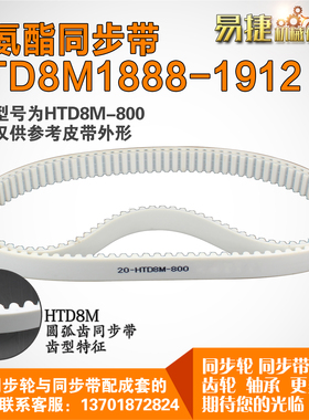 聚氨酯同步带8M1888 8M1896 8M1904 8M1912 PU带 钢丝芯线可定制