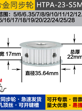 铝合金同步轮HTPA23S5M150 槽宽1 7 S5M23齿 外径35.50 圆孔顶丝