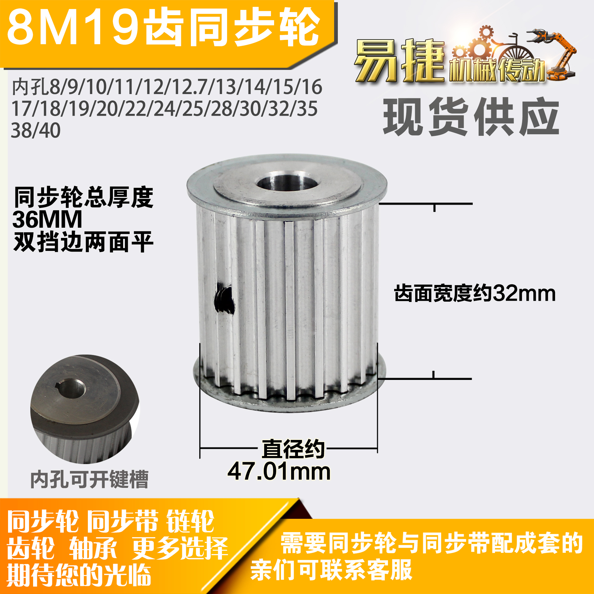 铝合金同步轮P-AF-8M19齿 外径47.01槽宽3 2mm圆孔顶丝
