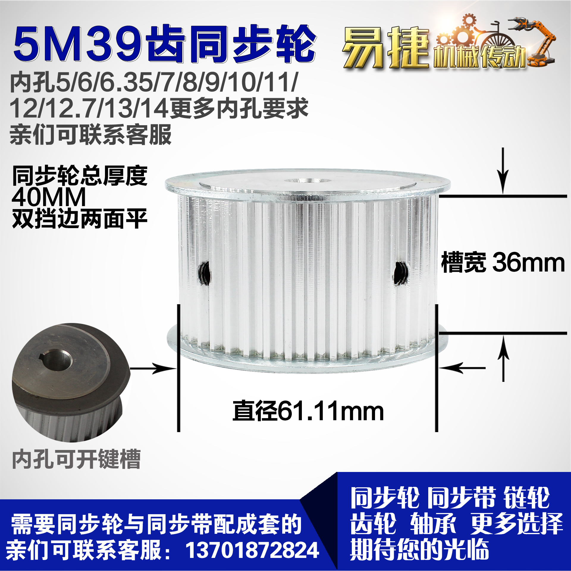 铝合金同步轮P-AF-S5M39齿 外径61.11带宽W3 6mm 圆孔顶丝
