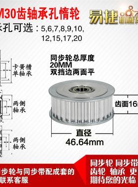 AF型 轴承孔铝同步轮S5M30齿  直径46.64 槽宽1 6 齿面惰轮涨紧轮