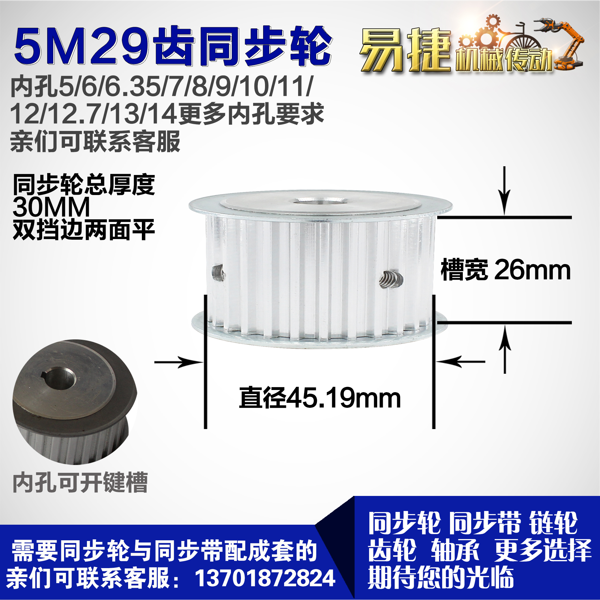 铝合金同步轮P-AF-S5M29齿 外径45.19 带宽W2 6mm 圆孔顶丝