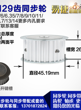 铝合金同步轮P-AF-S5M29齿 外径45.19 带宽W2 6mm 圆孔顶丝