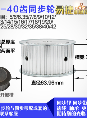 铝合金同步轮XL40齿 AF型 直径63.96 带宽3 1mm圆孔顶丝