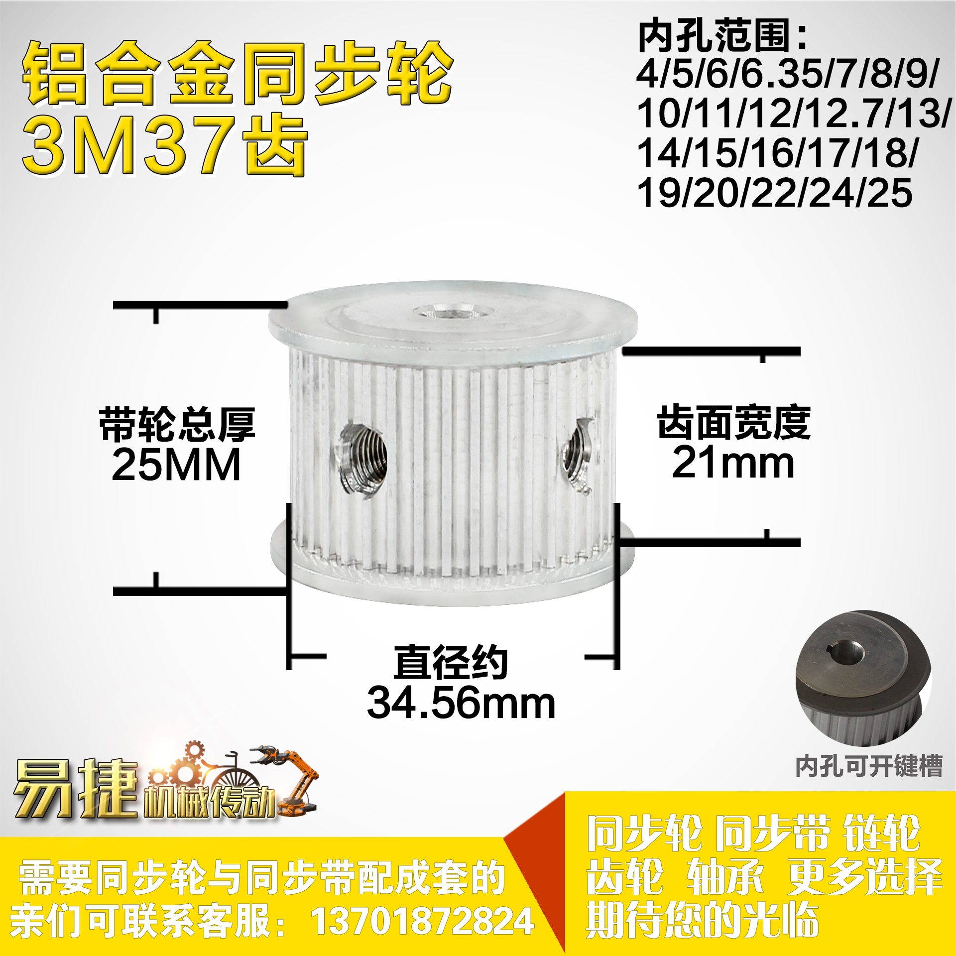 铝合金同步轮P-AF-3M37齿 外径34.57 槽宽2 1mm 圆孔顶丝