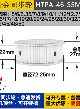 铝合金同步轮HTPA46S5M200 槽宽2 2 S5M46齿 外径72.25 圆孔顶丝