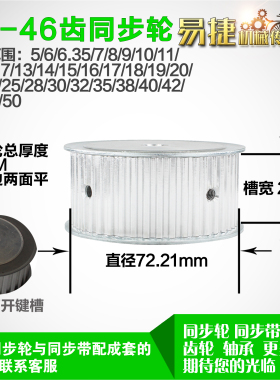 铝合金同步轮P-AF-T5-46齿 外径72.21 带宽W2 6mm 圆孔顶丝