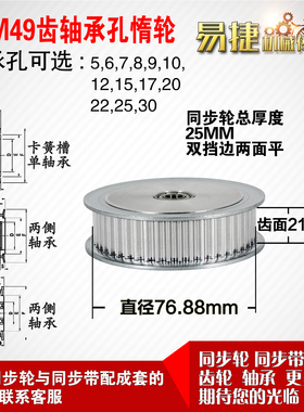 AF型 轴承孔铝同步轮S5M49齿  直径76.88 槽宽2 1 齿面惰轮涨紧轮