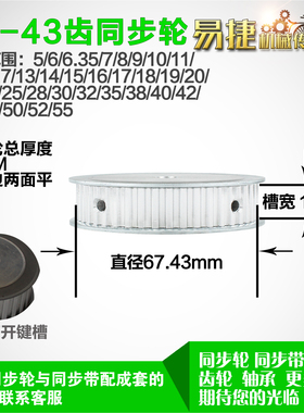 铝合金同步轮P-AF-T5-43齿 外径67.43 带宽W1 1mm 圆孔顶丝