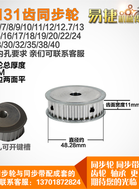 易捷铝合金同步轮HTD5M31齿 AF型 外径48.28 槽宽1 1mm圆孔顶丝