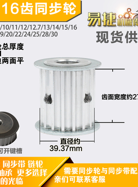 铝合金同步轮P-AF-8M16齿 外径39.37槽宽2 7mm圆孔顶丝