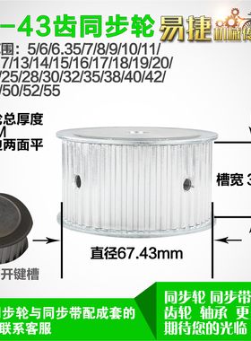 铝合金同步轮P-AF-T5-43齿 外径67.43 带宽W3 1mm 圆孔顶丝