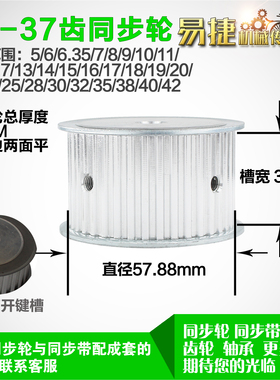 铝合金同步轮P-AF-T5-37齿 外径57.93 带宽W3 6mm 圆孔顶丝