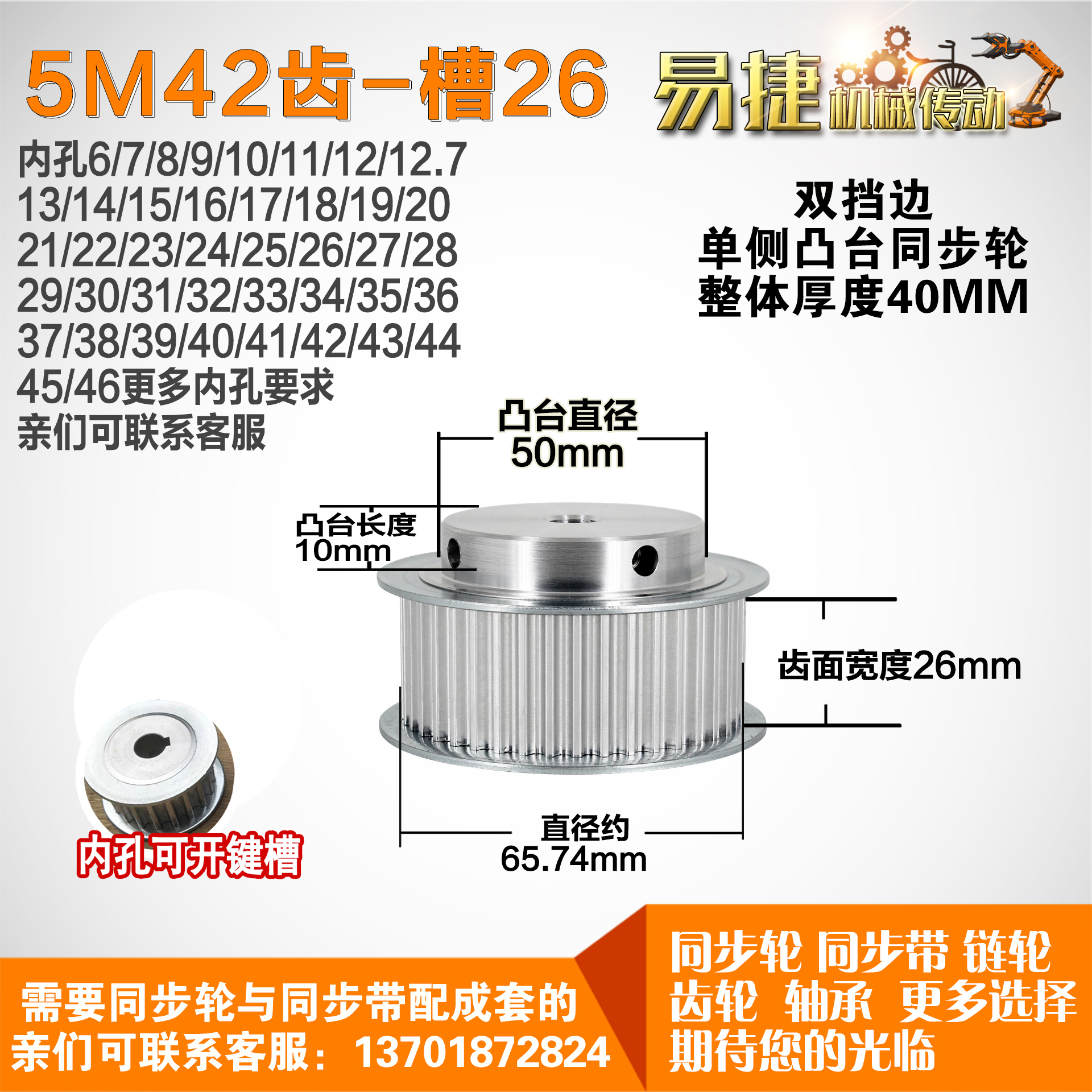 铝合金同步轮 BF型5M42齿  直径65.74 槽宽2 6 凸台直径5 0长1 0