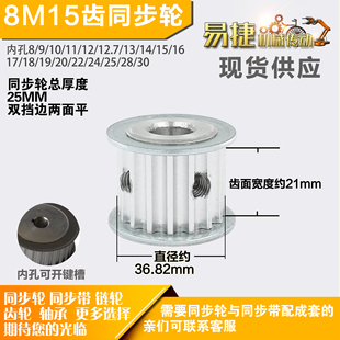 外径36.82槽宽2 8M15齿 1mm圆孔顶丝 铝合金同步轮P